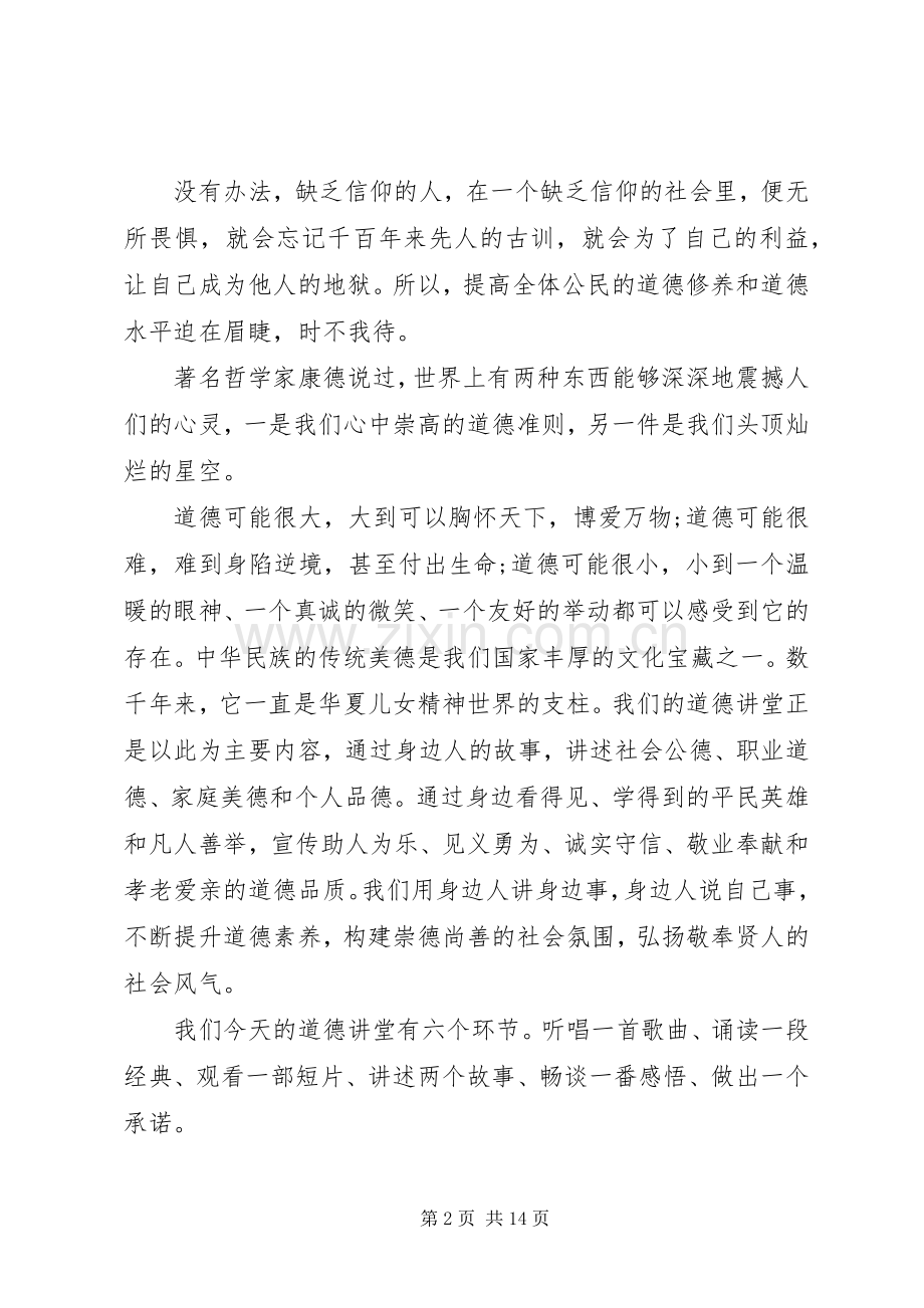 中学道德讲堂主持稿.docx_第2页