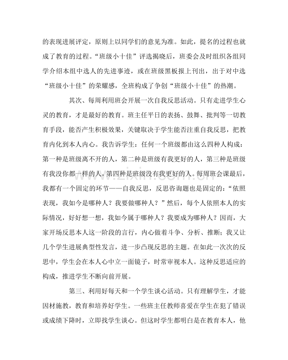 班主任工作范文初三班主任工作经验交流发言稿.doc_第2页