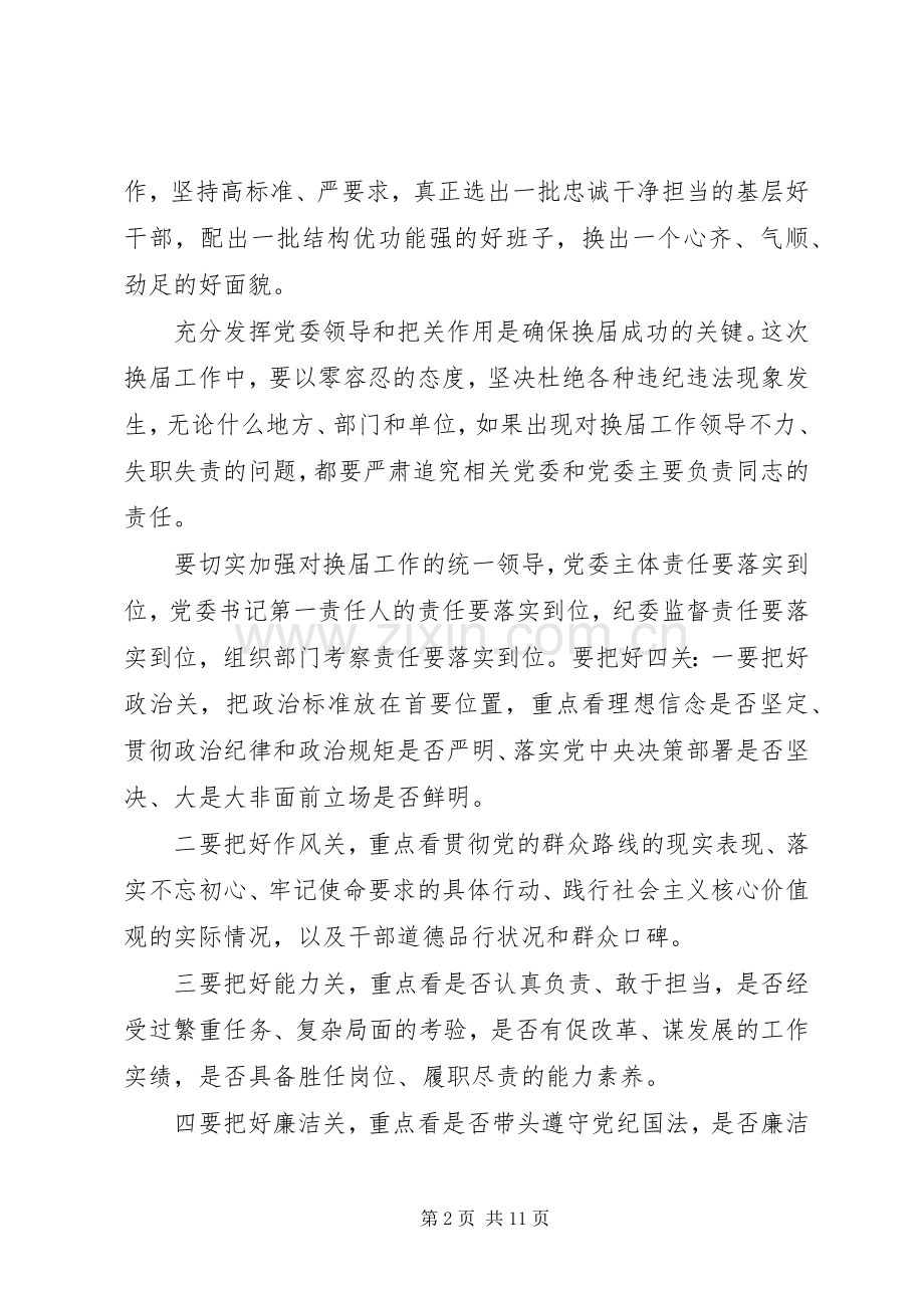 在全市组织、宣传、党委办公室工作会议上的讲话.docx_第2页