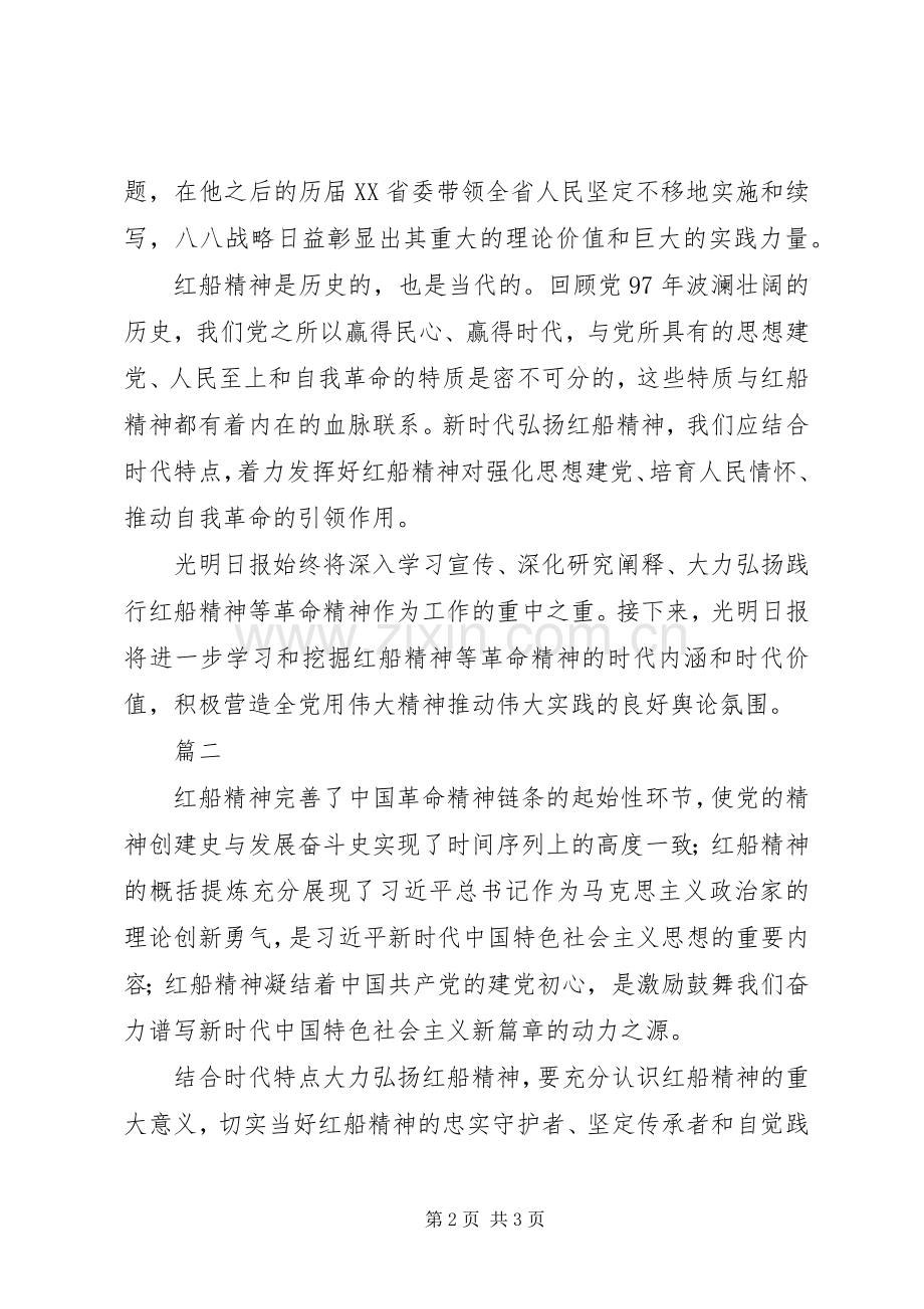 20XX年“红船论坛”与会代表发言范文【共2篇】.docx_第2页