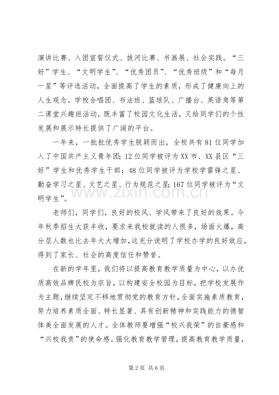 学校开学典礼上的致辞演讲范文发言.docx_第2页