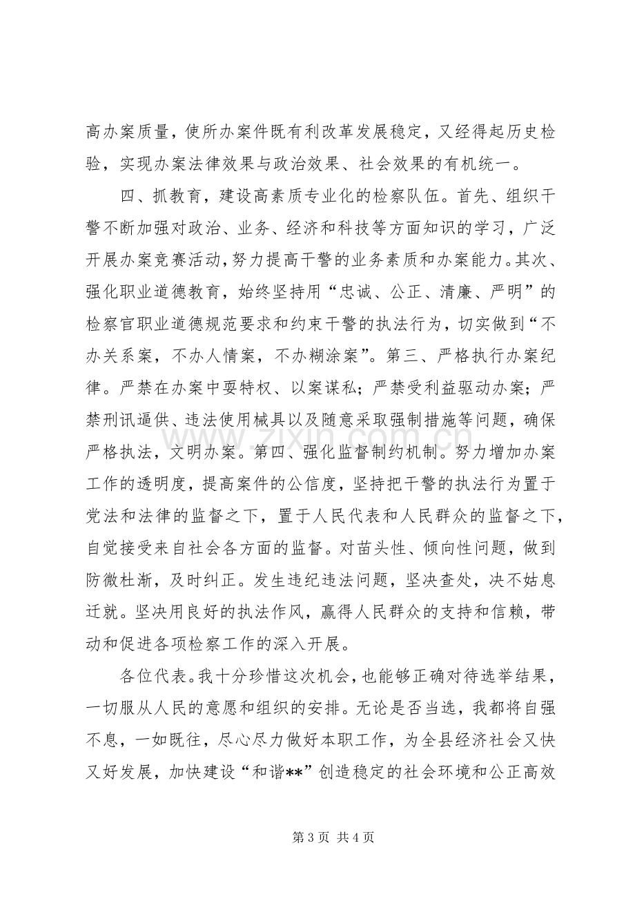 人民检察院检察长候选人供职发言稿 (2).docx_第3页