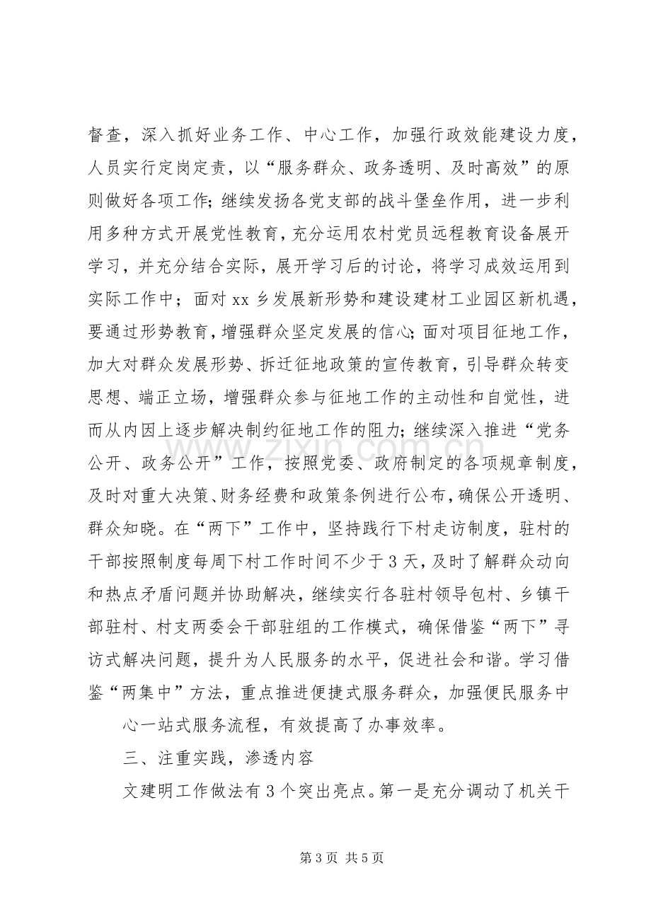 学习文建明工作法发言稿范文.docx_第3页