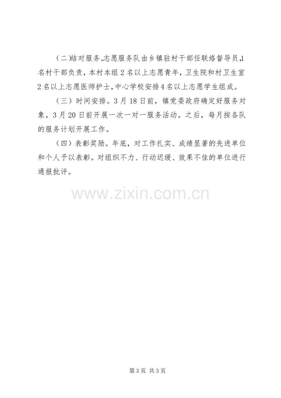 乡镇学雷锋志愿服务工作实施方案 .docx_第3页