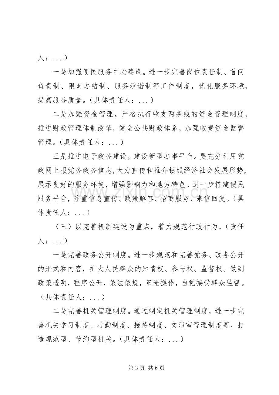 乡镇机关效能建设方案 .docx_第3页