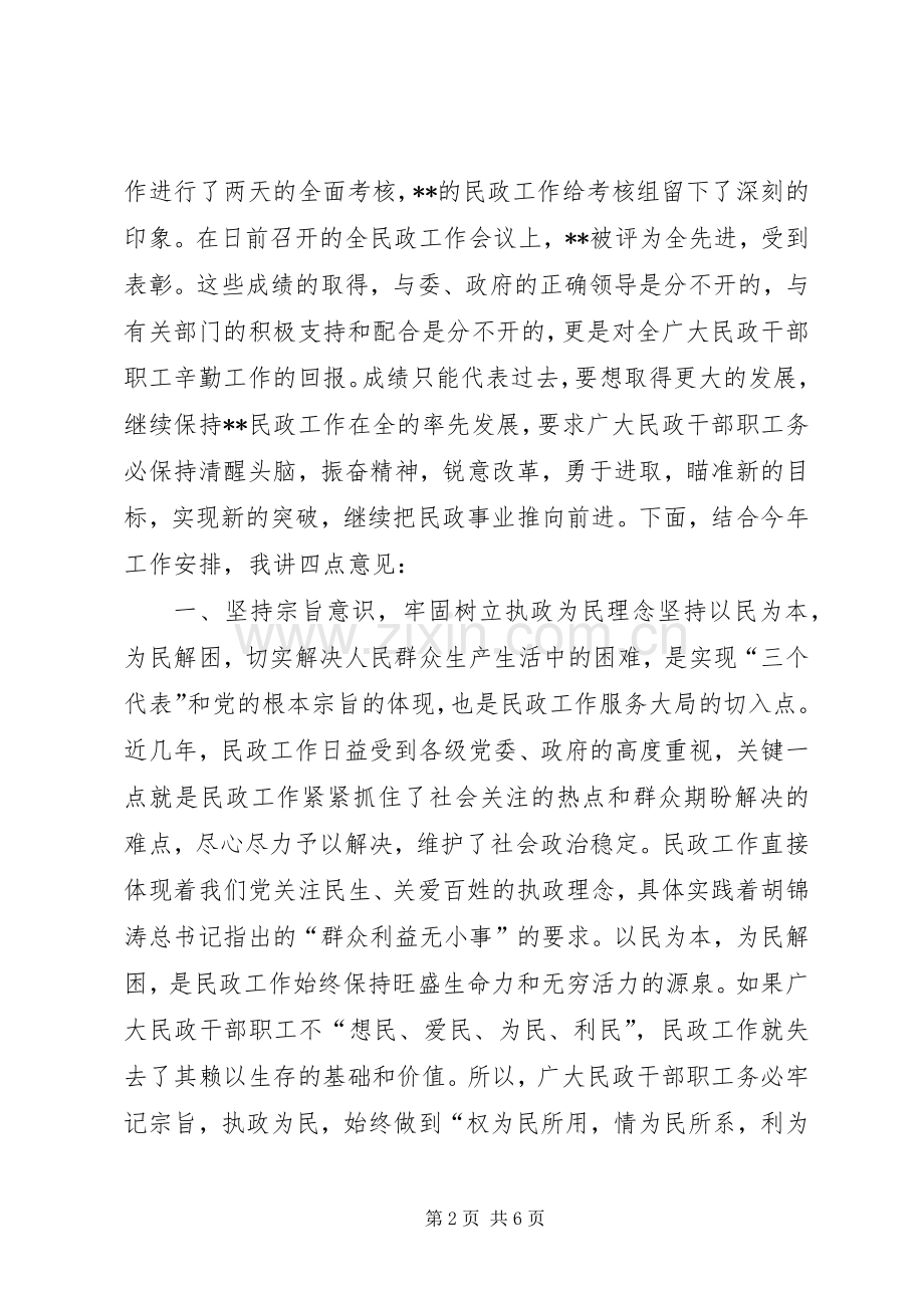 在民政工作会议上的讲话.docx_第2页