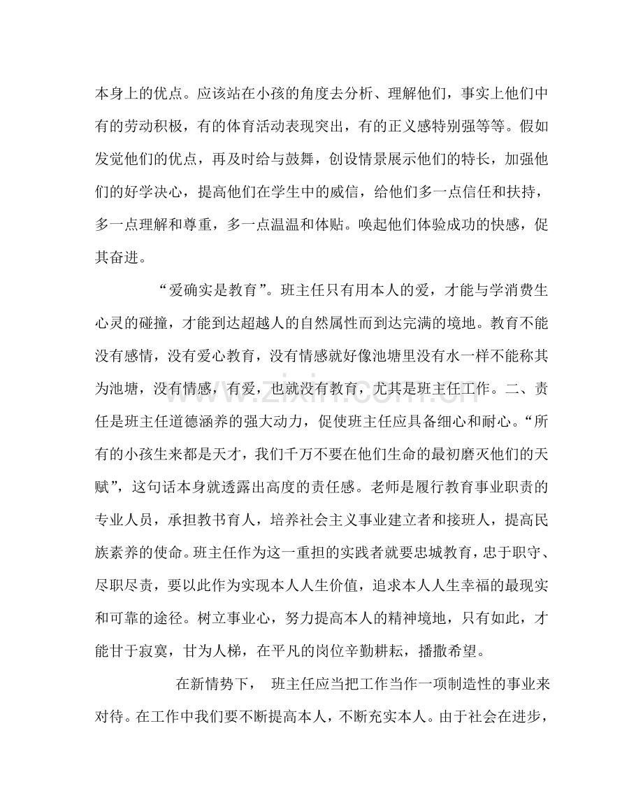 班主任工作范文寒假班级管理读书心得.doc_第2页