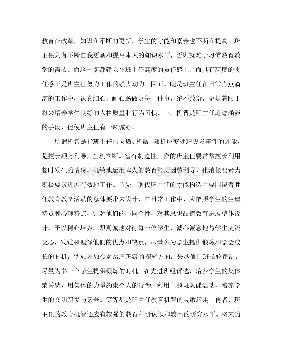 班主任工作范文寒假班级管理读书心得.doc_第3页