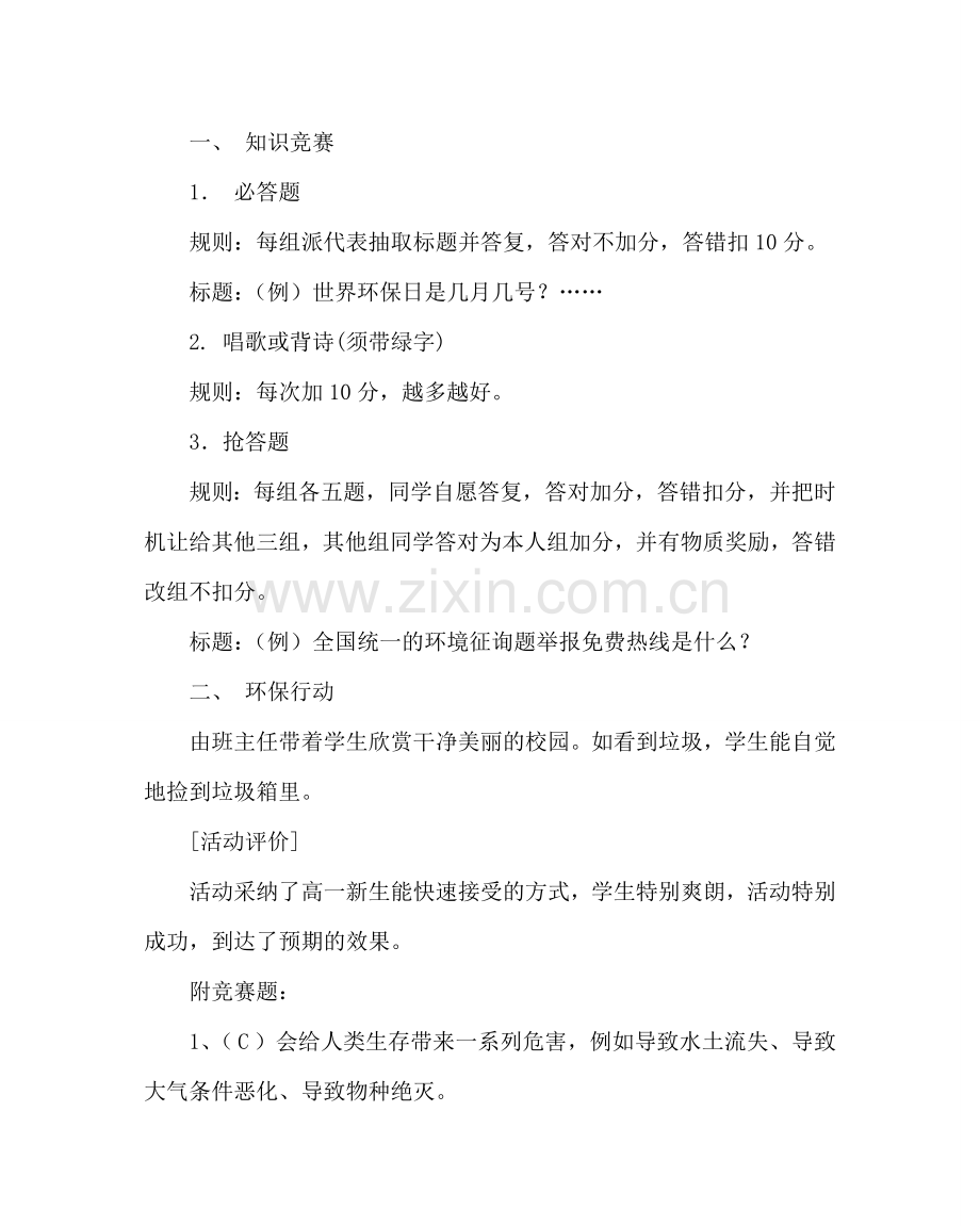 主题班会教案环保主题班会教案.doc_第2页