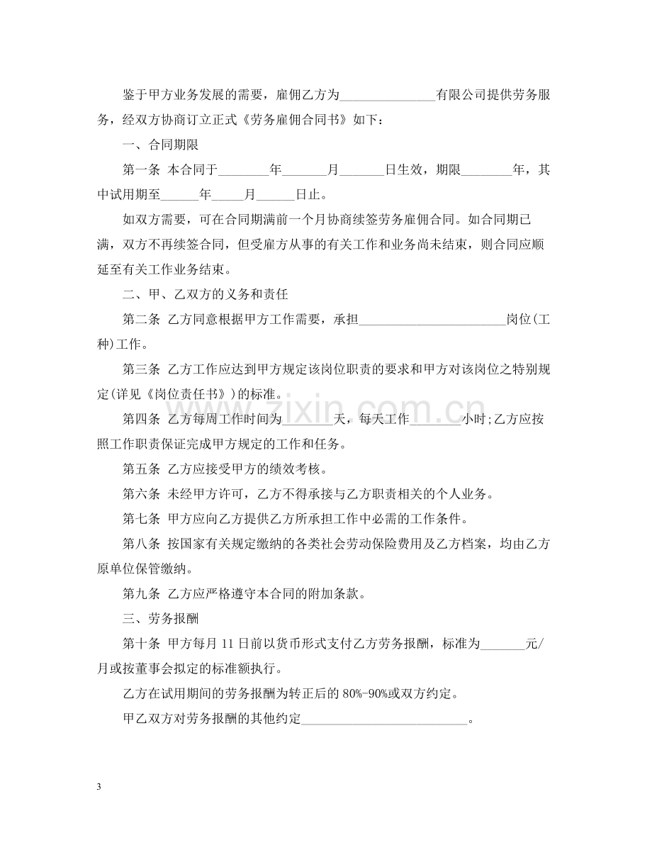 雇佣合同3篇3.docx_第3页