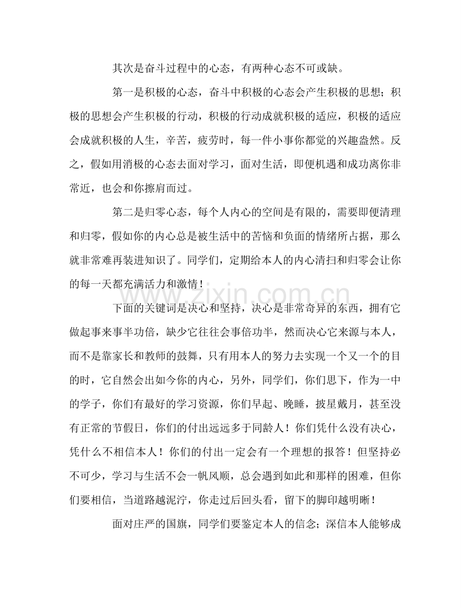 高中第五周国旗下的讲话——相信奋斗的力量参考发言稿.doc_第2页