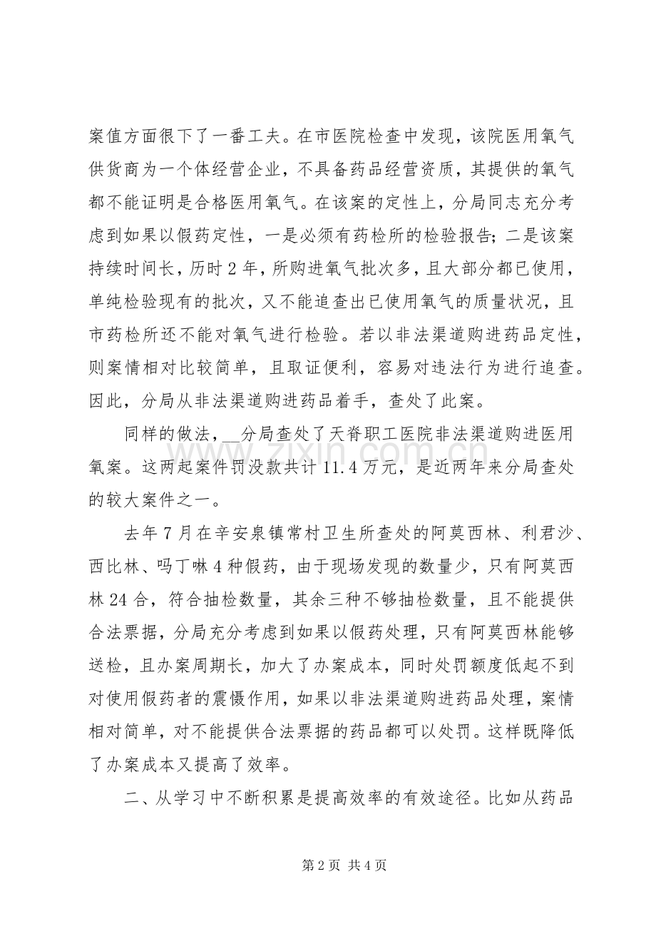 市食品药品监督管理工作会议上的发言材料致辞.docx_第2页