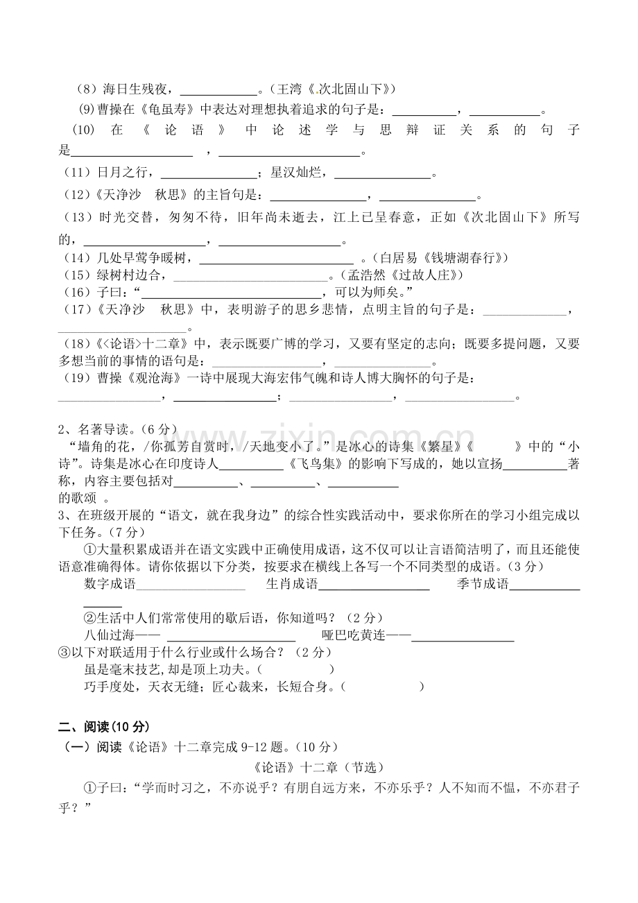 七年级语文第一学期期中考试卷.docx_第2页