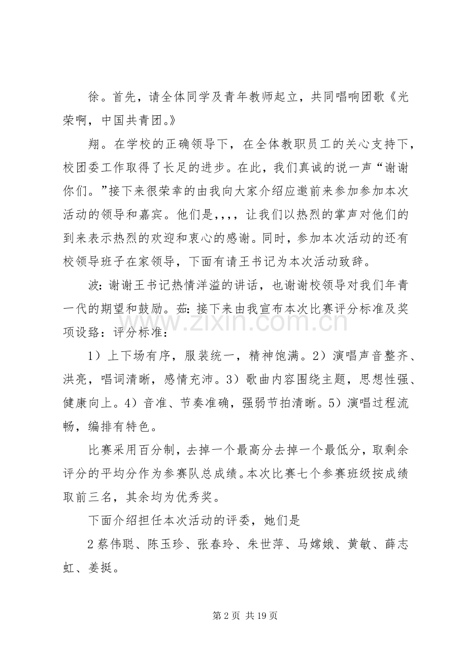 纪念一二九主持稿.docx_第2页