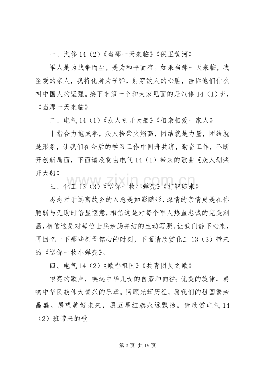 纪念一二九主持稿.docx_第3页