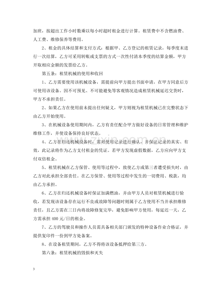 简单的机械租赁合同范本.docx_第3页