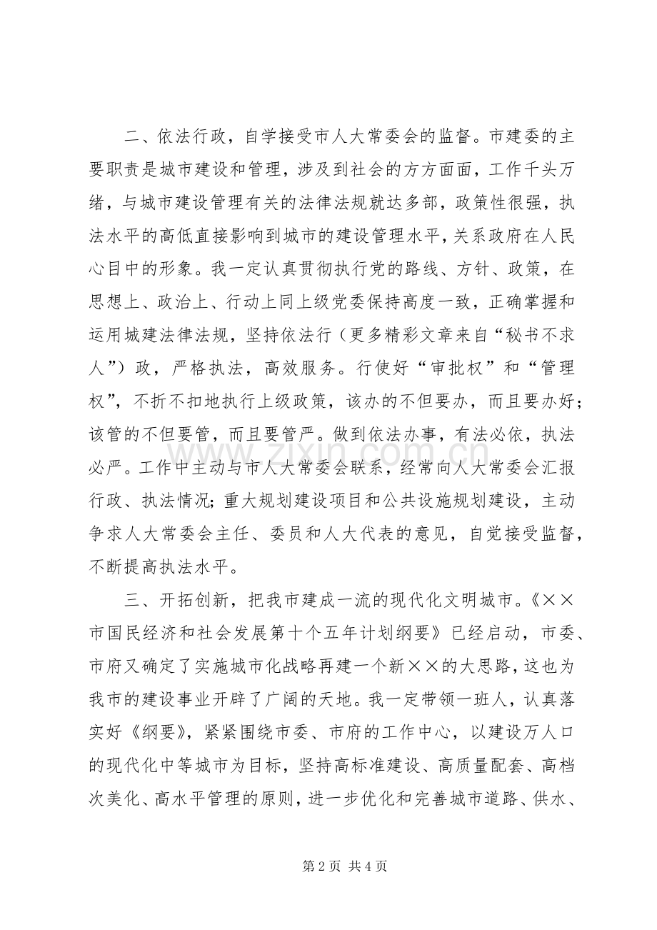 建设局局长就职演说稿 (5).docx_第2页