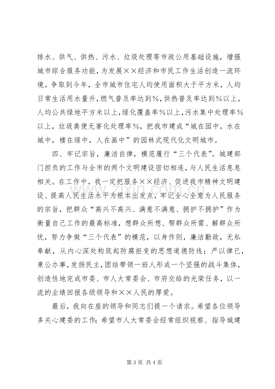 建设局局长就职演说稿 (5).docx_第3页