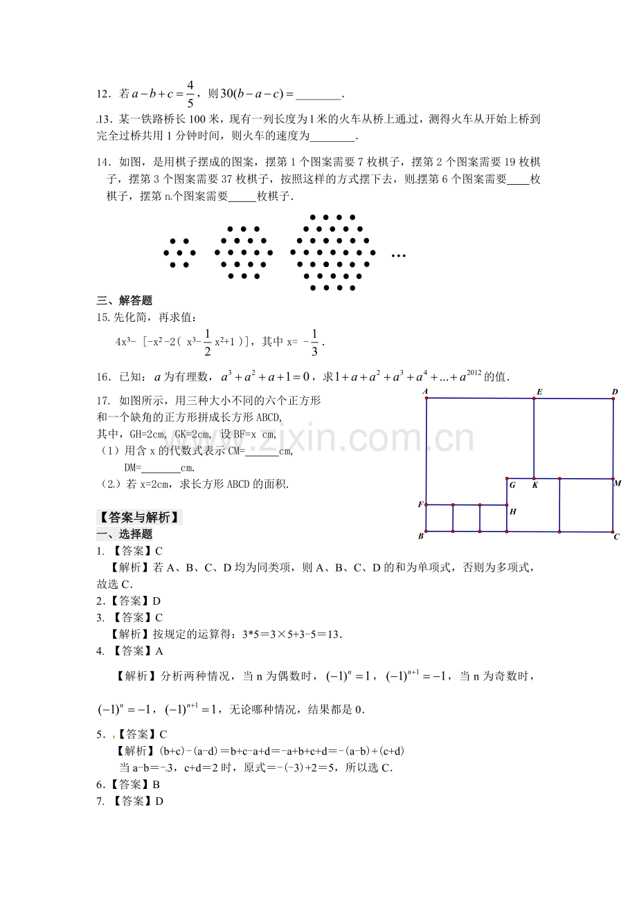 《整式的加减》全章复习与巩固（提高）巩固练习.doc_第2页