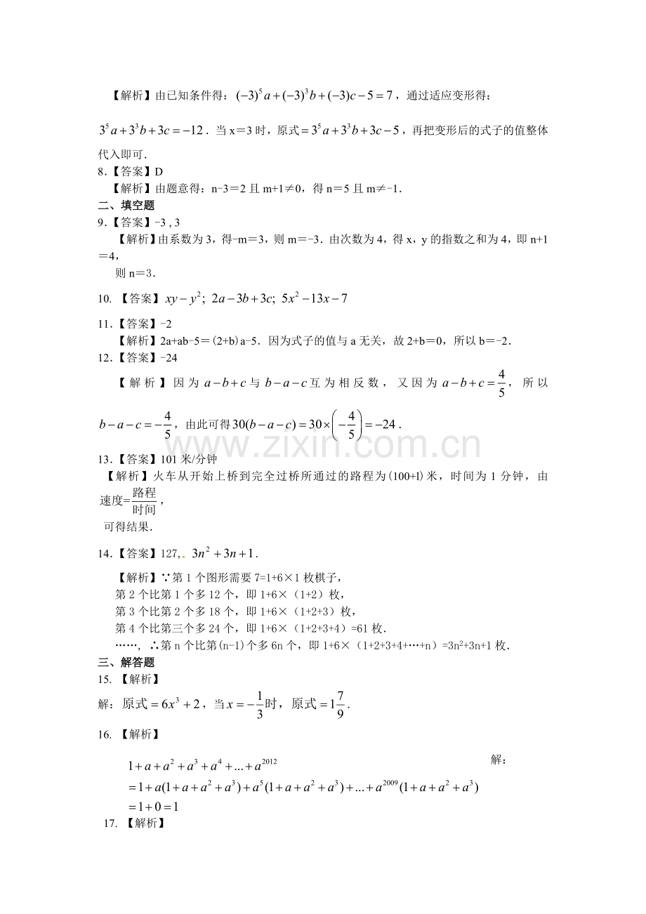 《整式的加减》全章复习与巩固（提高）巩固练习.doc_第3页