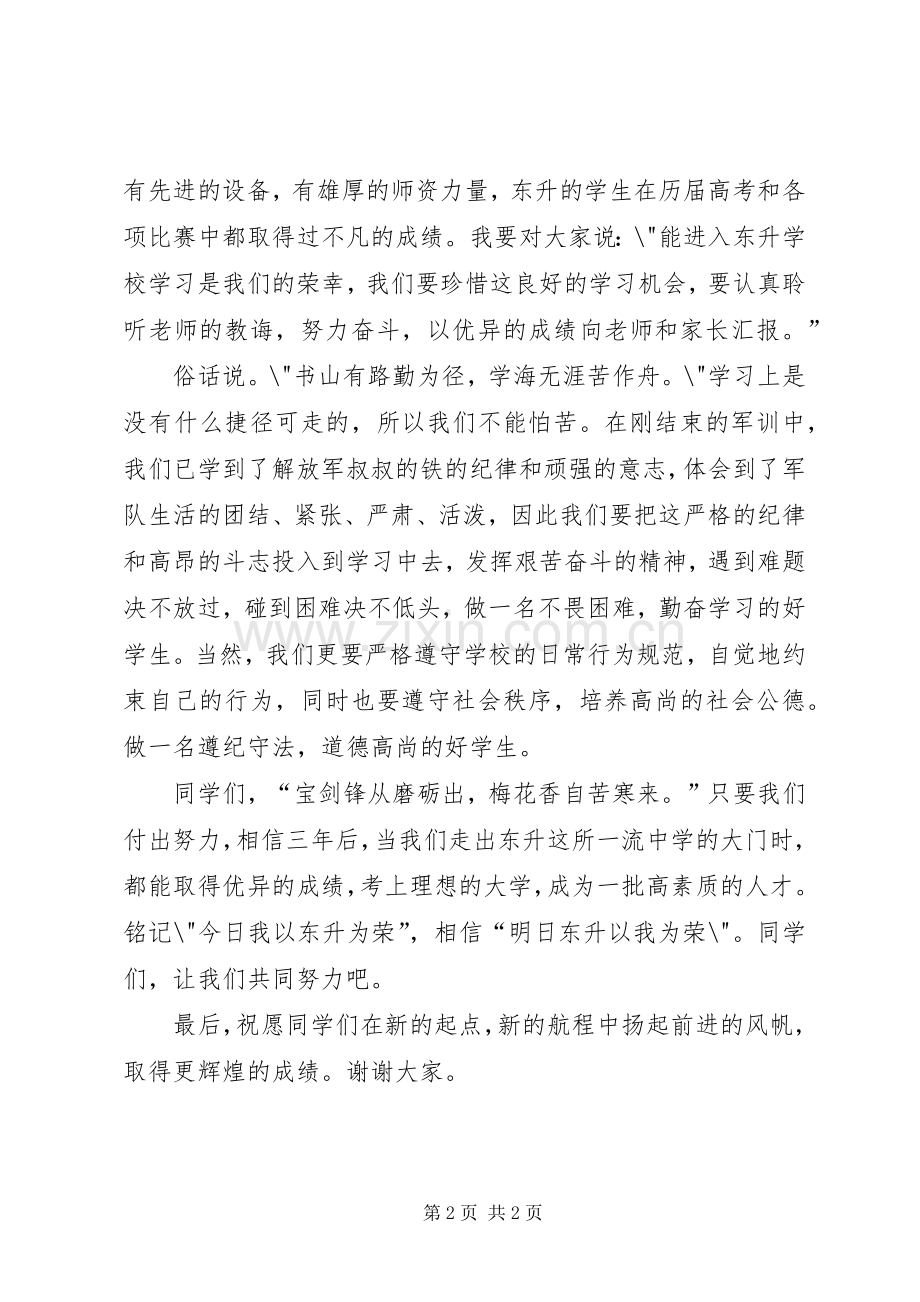 高中开学典礼发言_1.docx_第2页