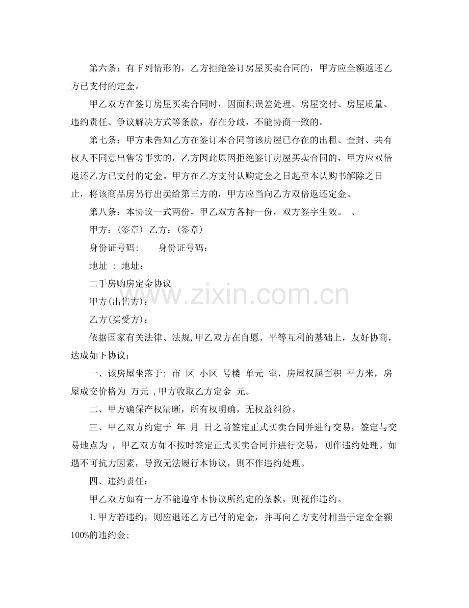 标准二手房购房定金合同.docx_第2页