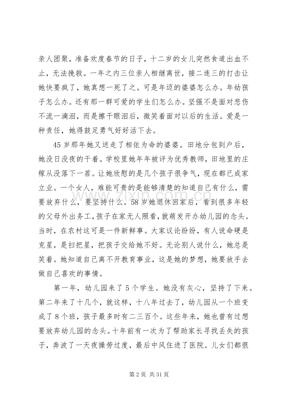 关于三八妇女节的演讲稿参照模板十三篇.docx_第2页