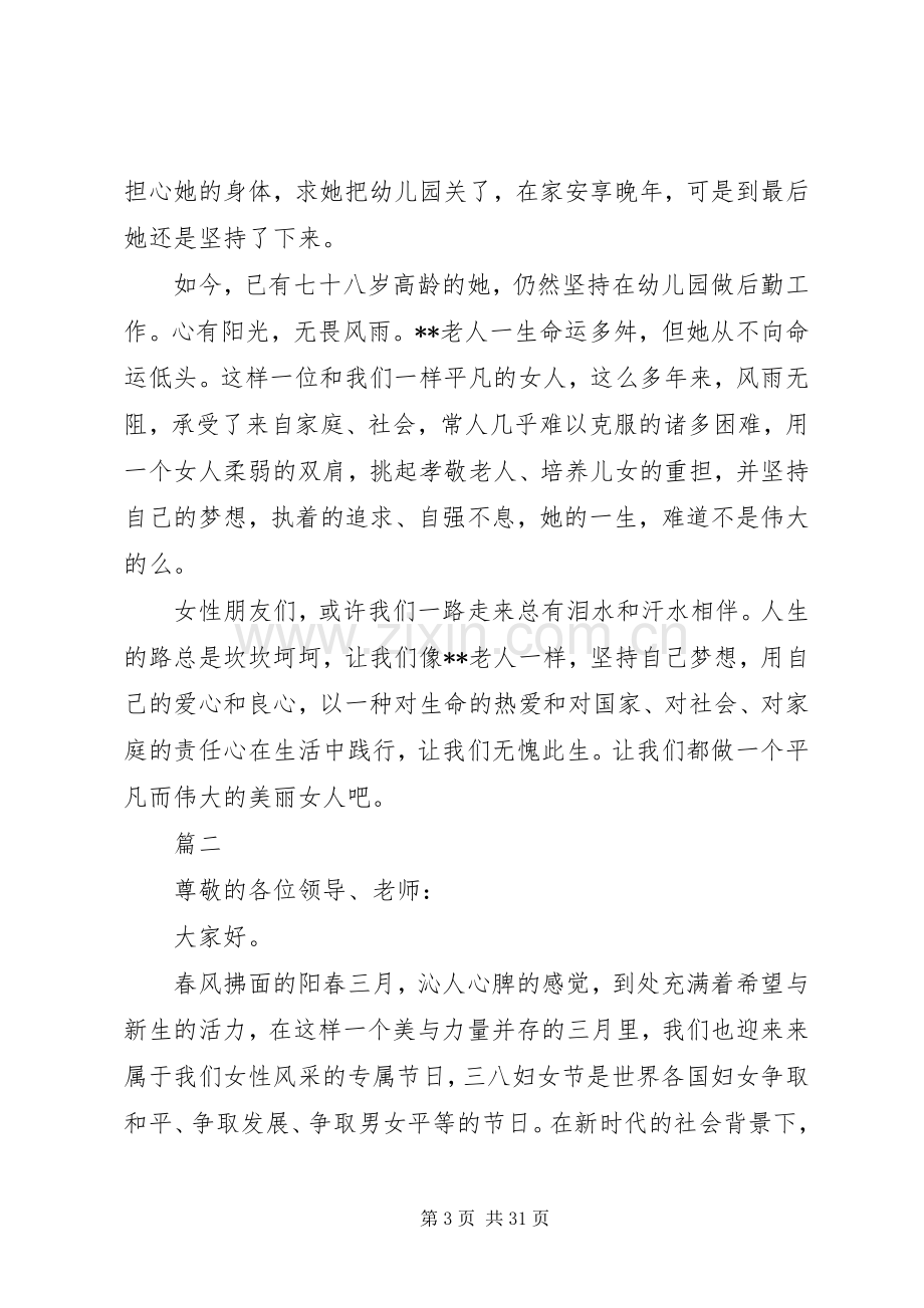 关于三八妇女节的演讲稿参照模板十三篇.docx_第3页