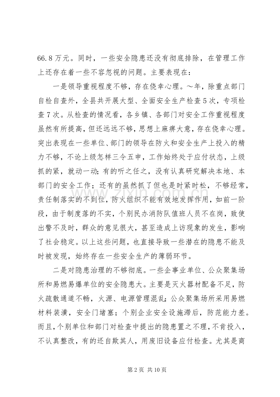 在防火工作会议上的讲话.docx_第2页