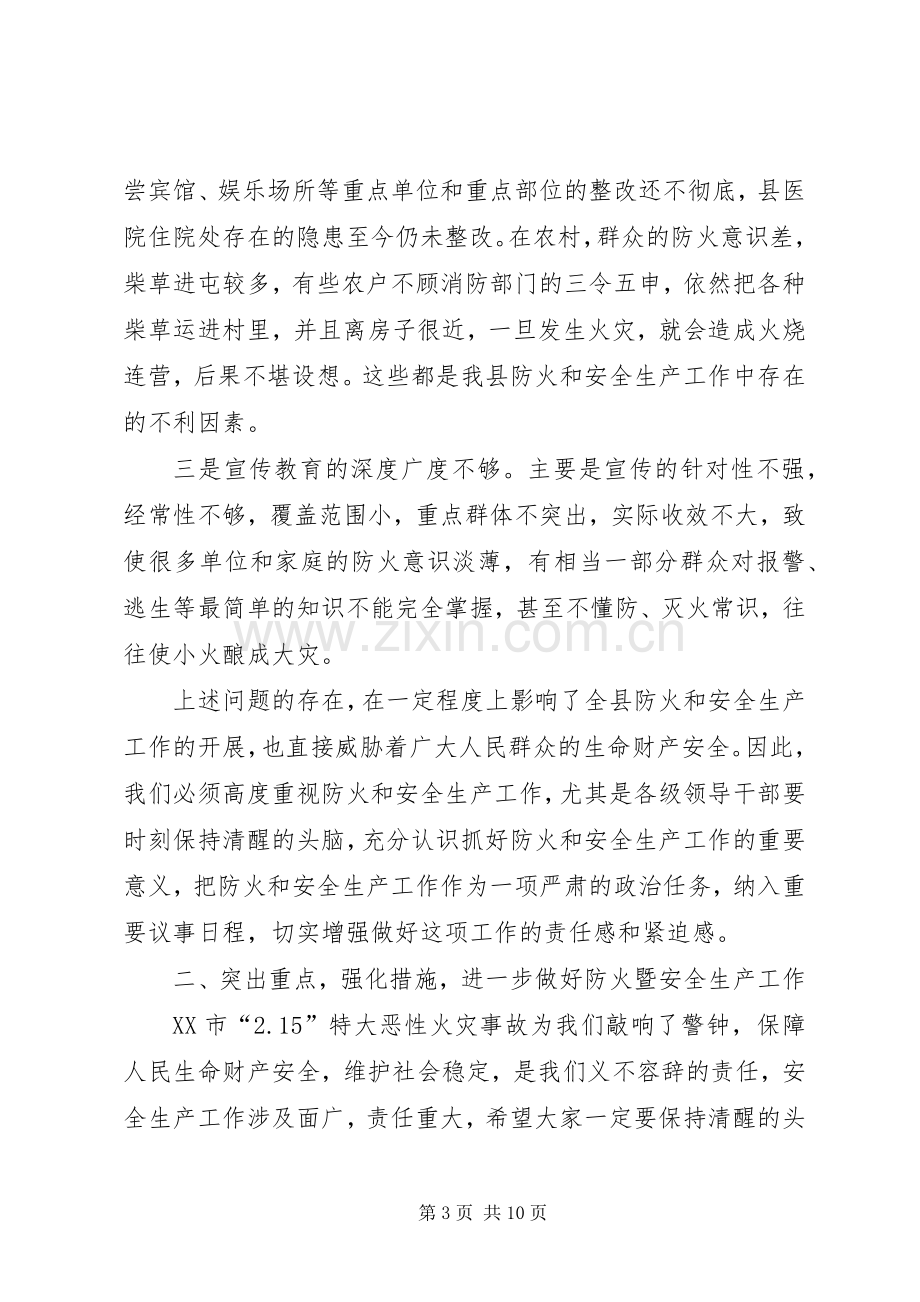 在防火工作会议上的讲话.docx_第3页