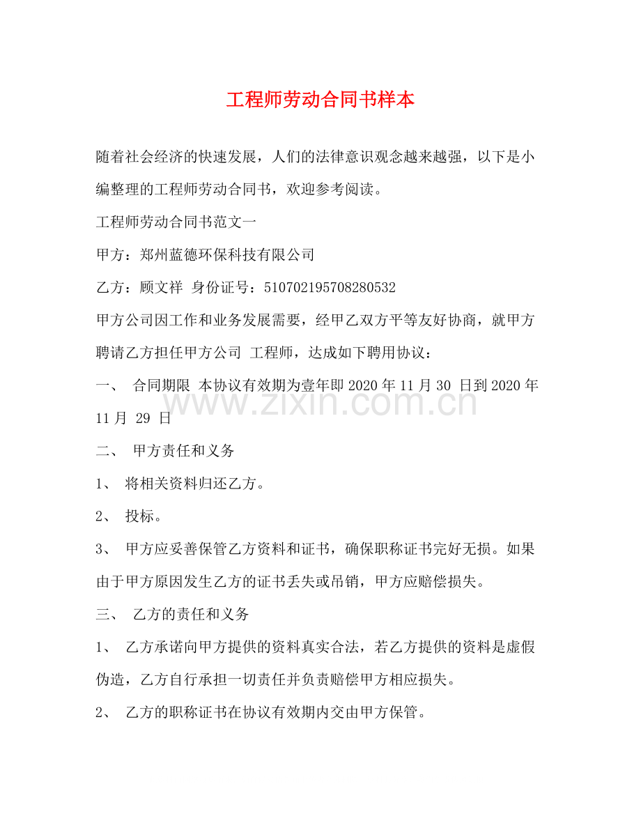 工程师劳动合同书样本.docx_第1页