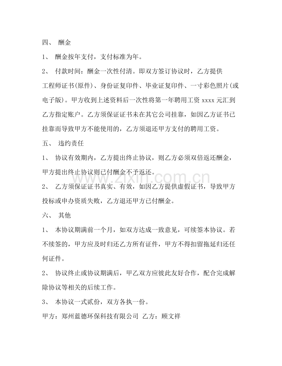 工程师劳动合同书样本.docx_第2页