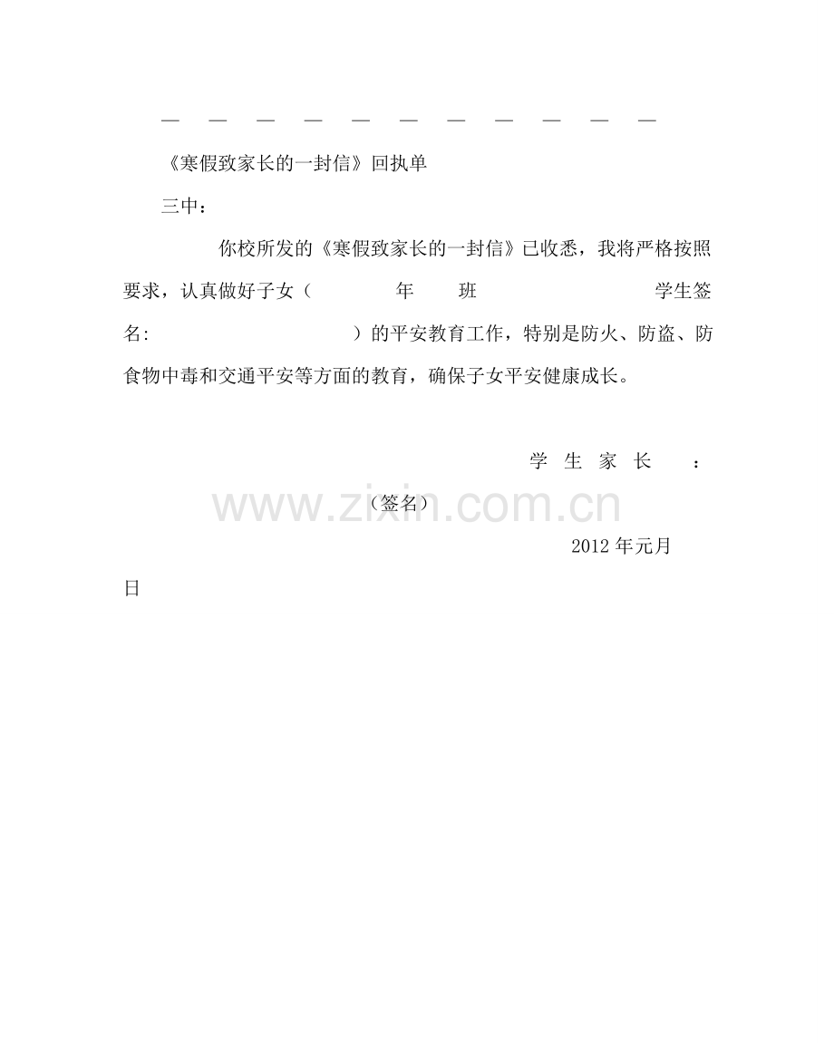 政教处范文中学寒假致家长的一封信二.doc_第3页