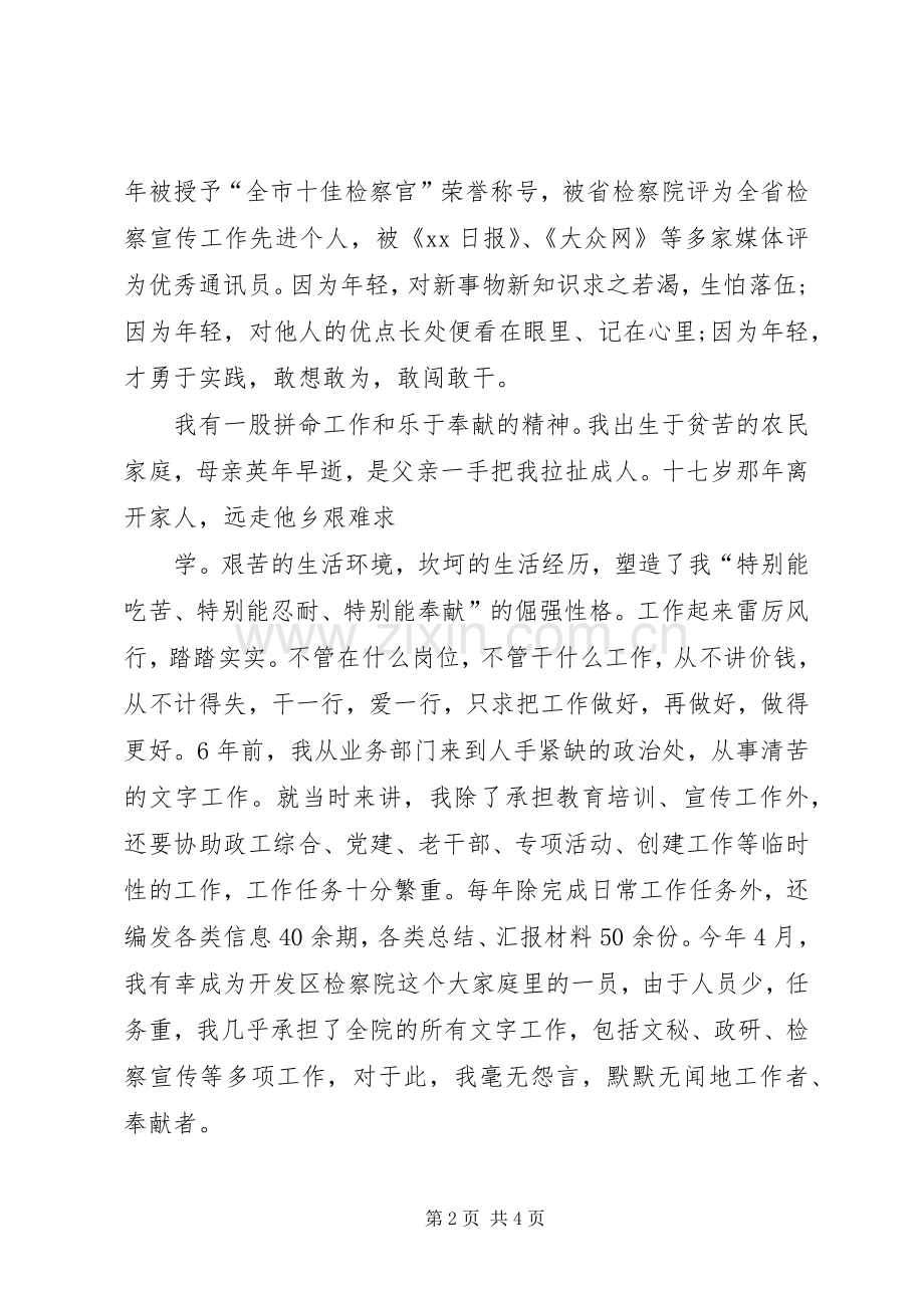 检察院副科长竞争上岗演讲与检察院动员大会讲话[五篇材料].docx_第2页