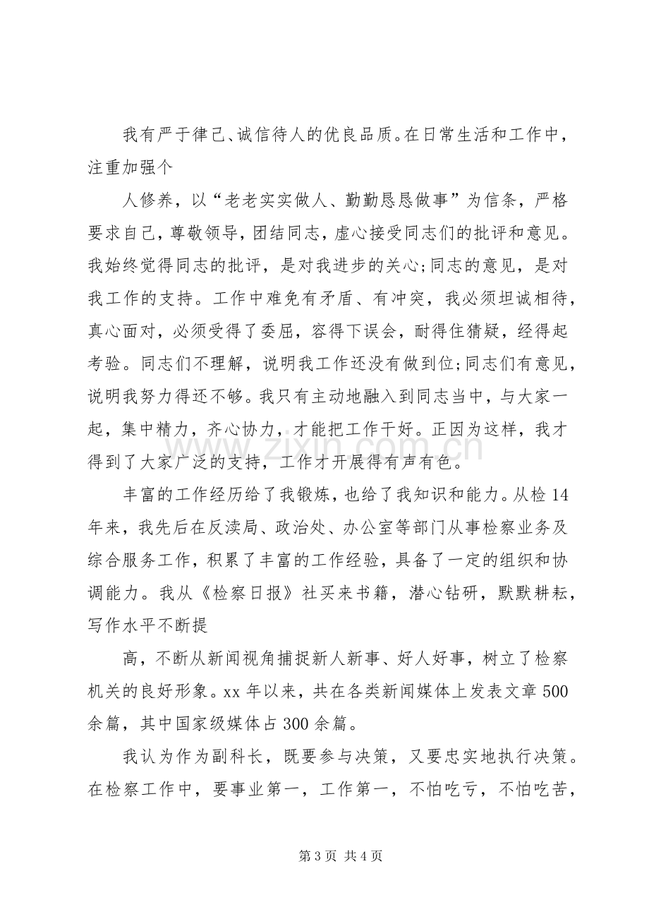 检察院副科长竞争上岗演讲与检察院动员大会讲话[五篇材料].docx_第3页