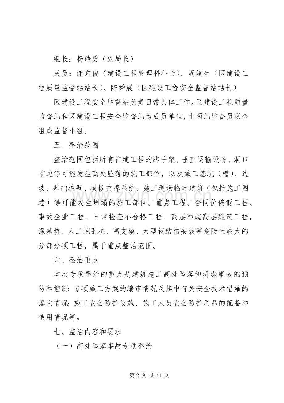 防坍塌专项整治实施方案5篇.docx_第2页