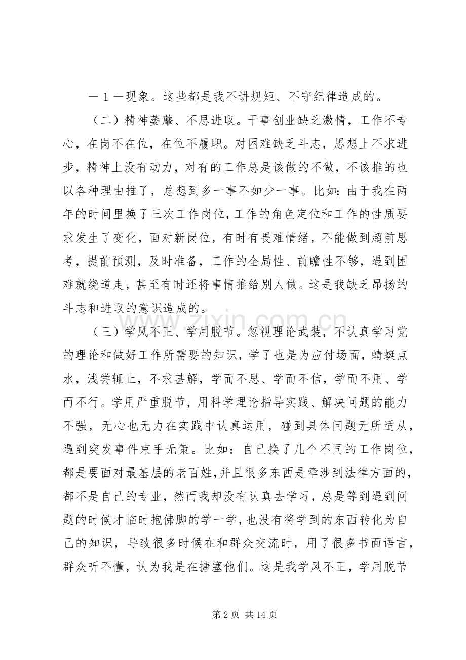 专题组织生活会党员发言提纲材料.docx_第2页