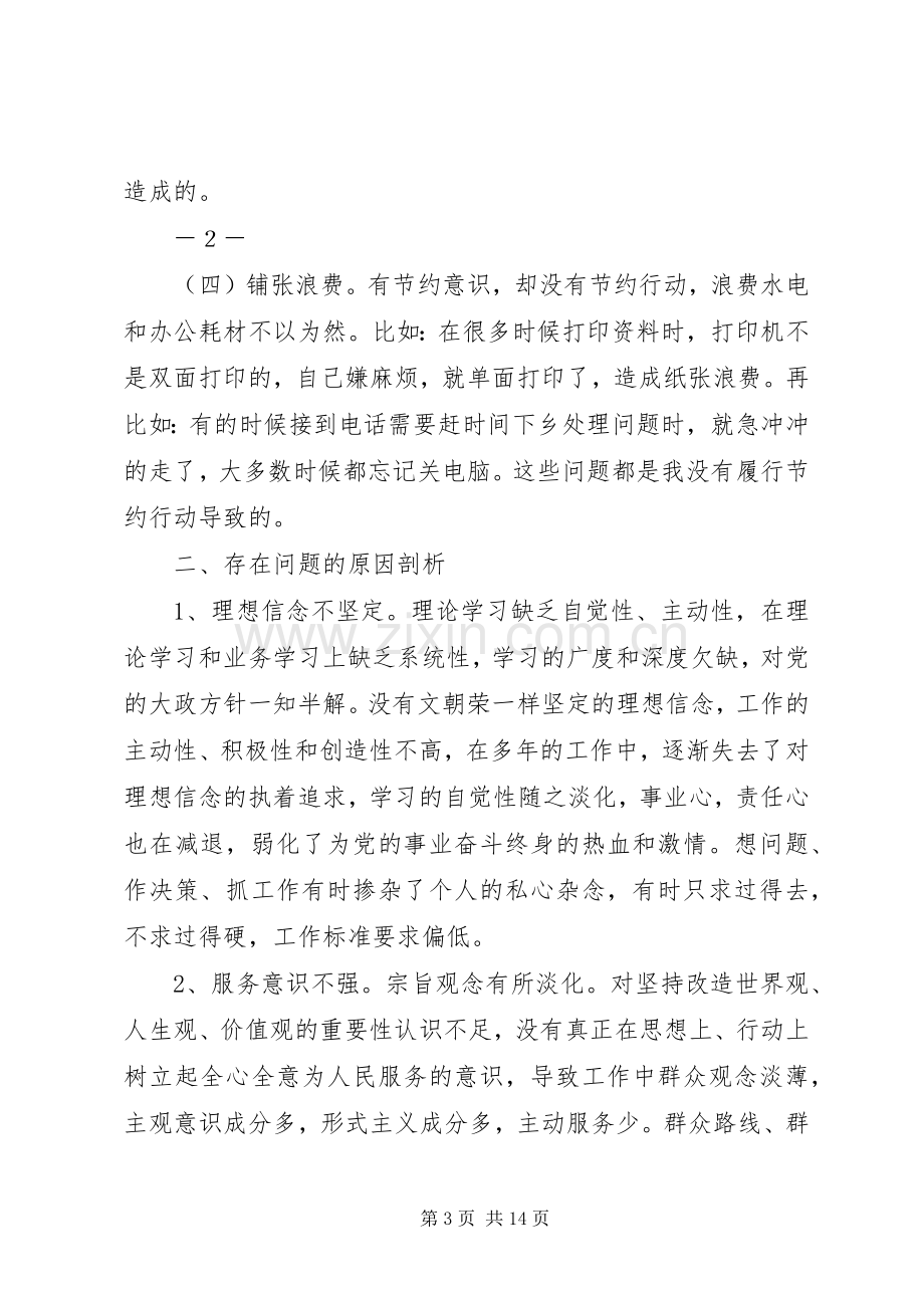 专题组织生活会党员发言提纲材料.docx_第3页