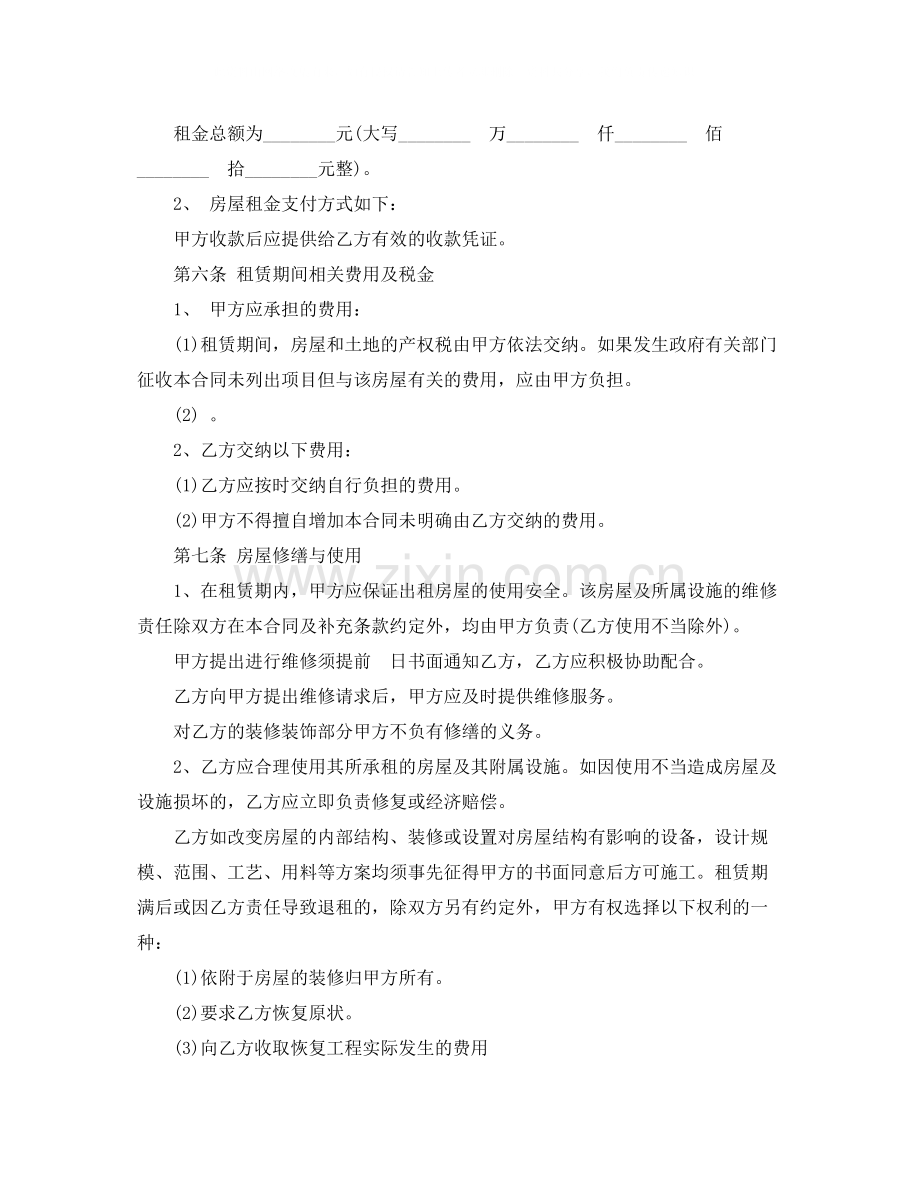 公司租房协议租房合同.docx_第2页