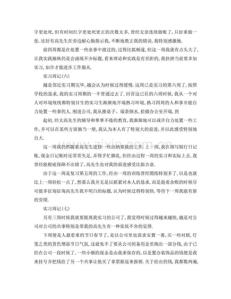 财会专业大学生会计实习周记.doc_第3页