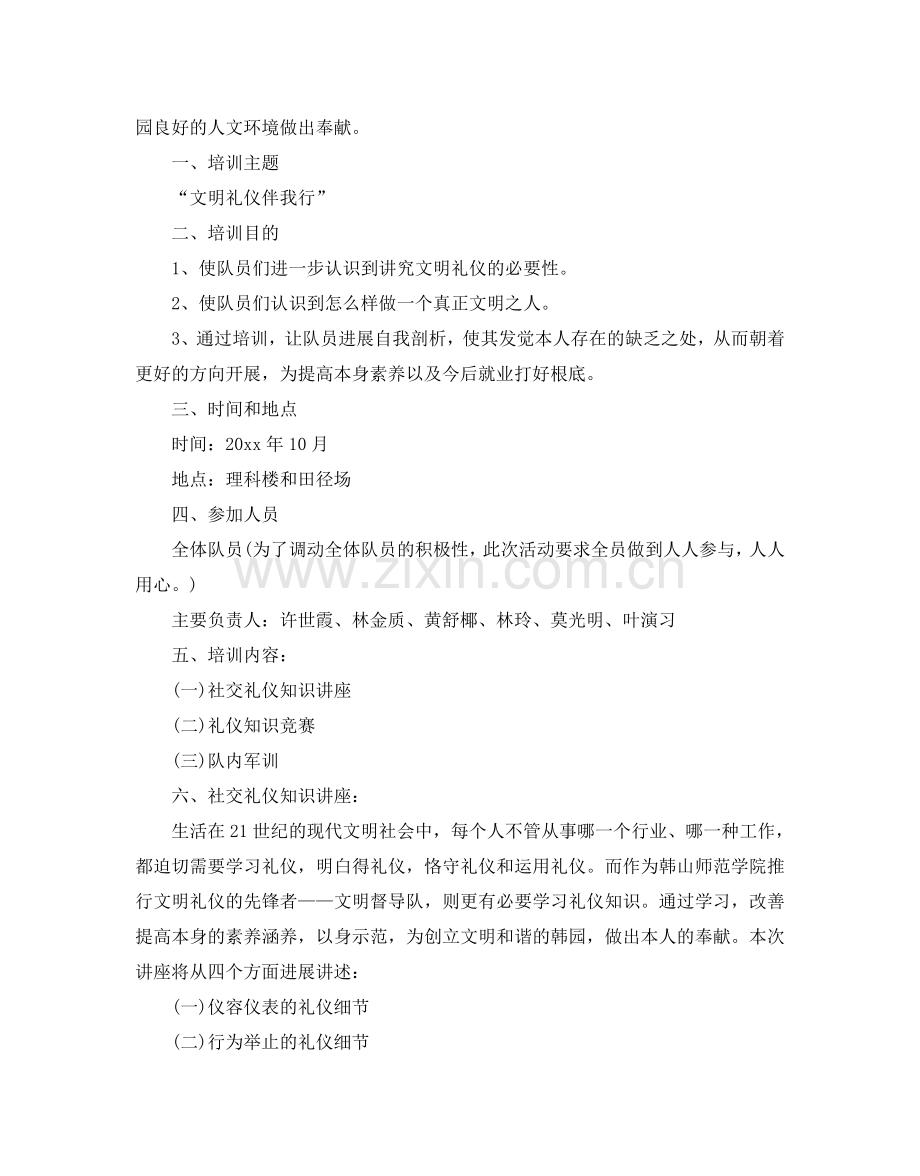 文明礼仪培训参考计划书.doc_第3页