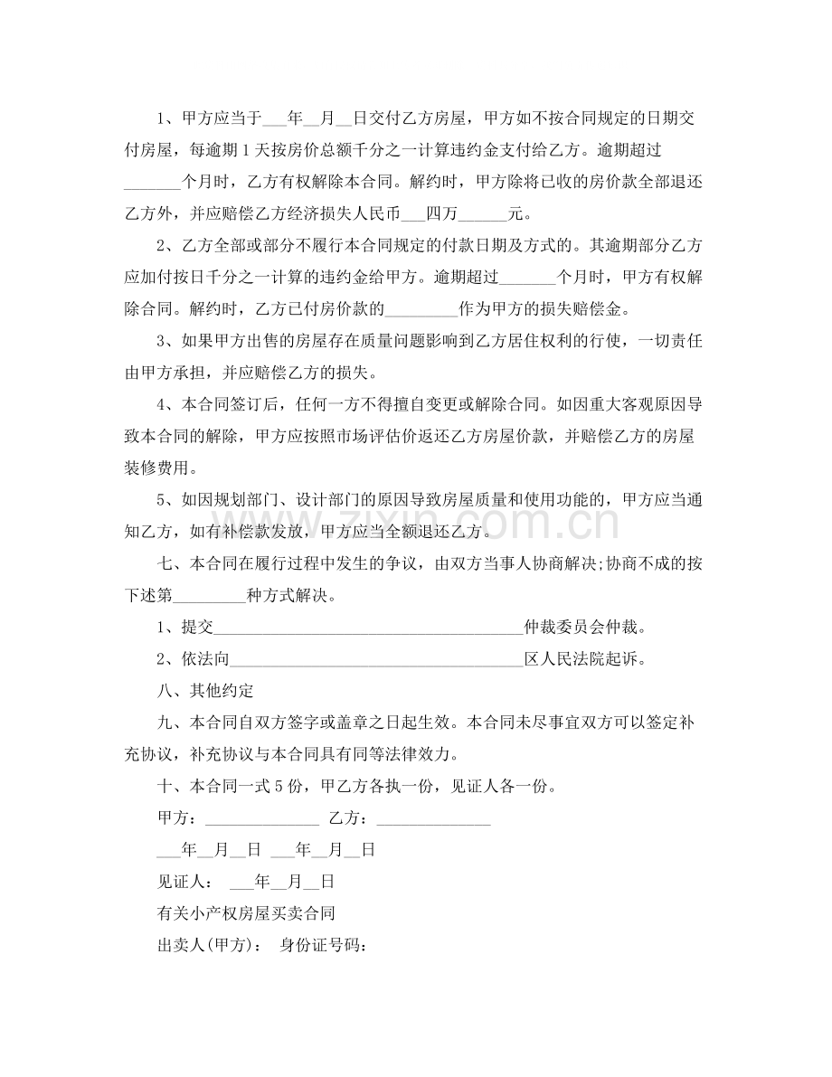 小产权房买卖合同.docx_第2页