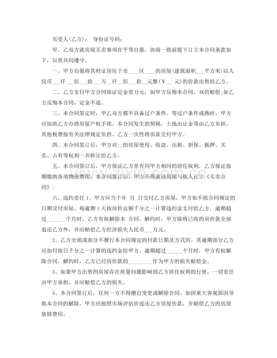 小产权房买卖合同.docx_第3页