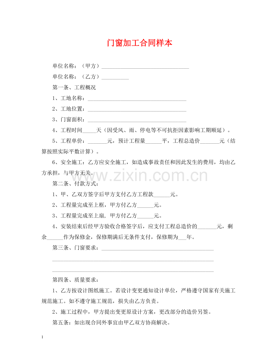 门窗加工合同样本.docx_第1页