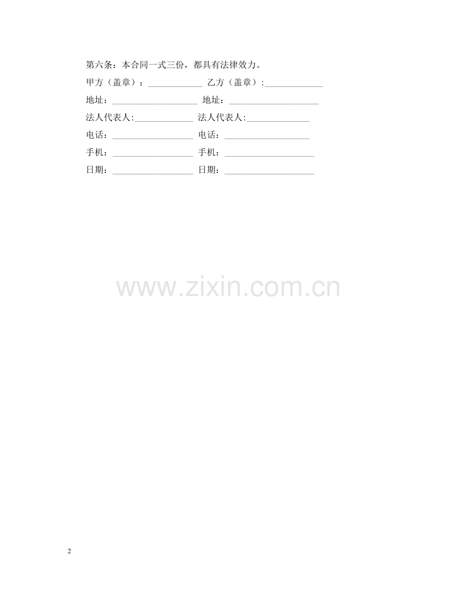 门窗加工合同样本.docx_第2页