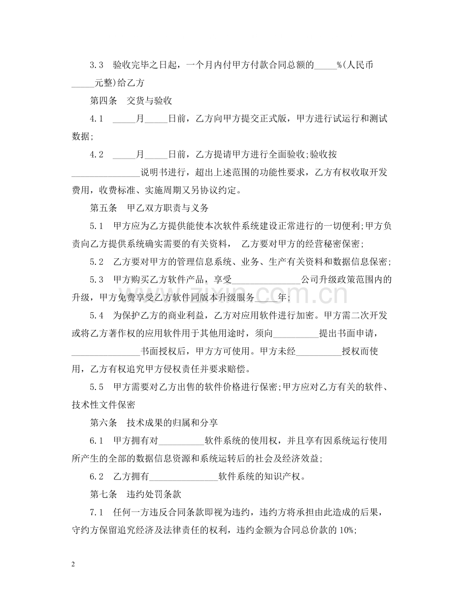 软件销售合同范文.docx_第2页