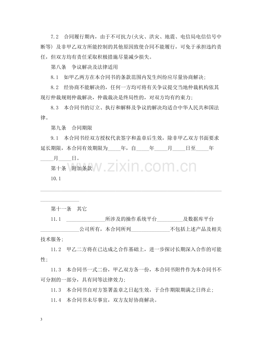 软件销售合同范文.docx_第3页