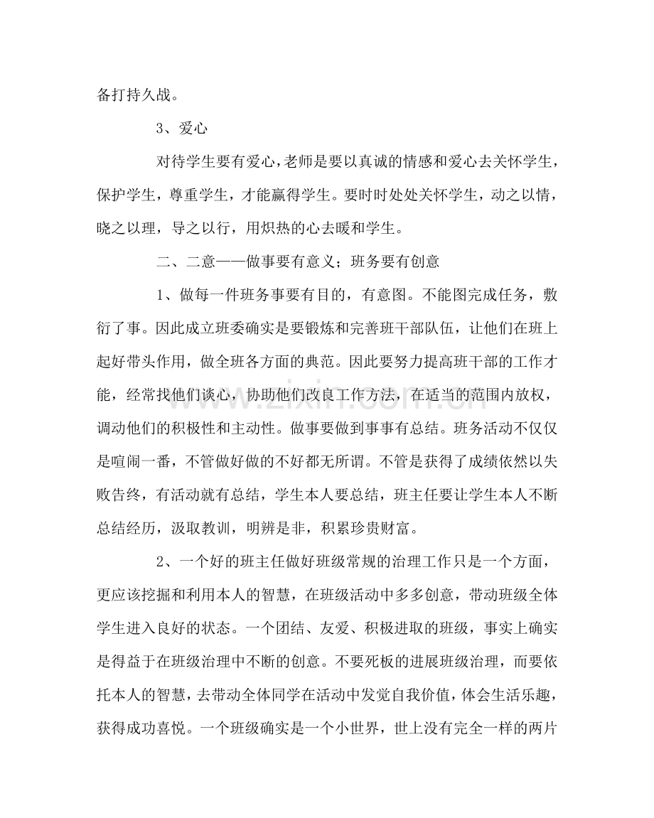 班主任工作范文班主任的“三心”、“二意”.doc_第2页