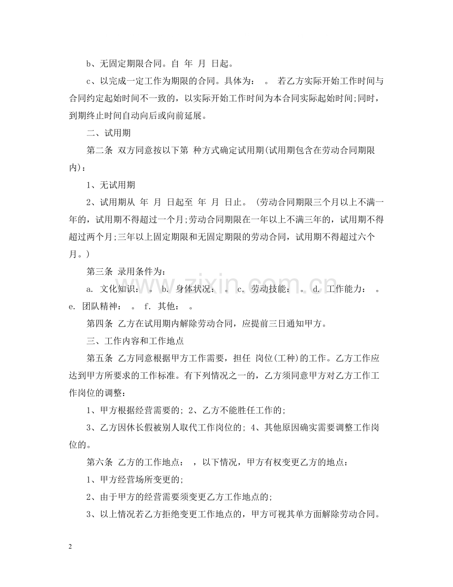 员工劳动合同书范本2.docx_第2页