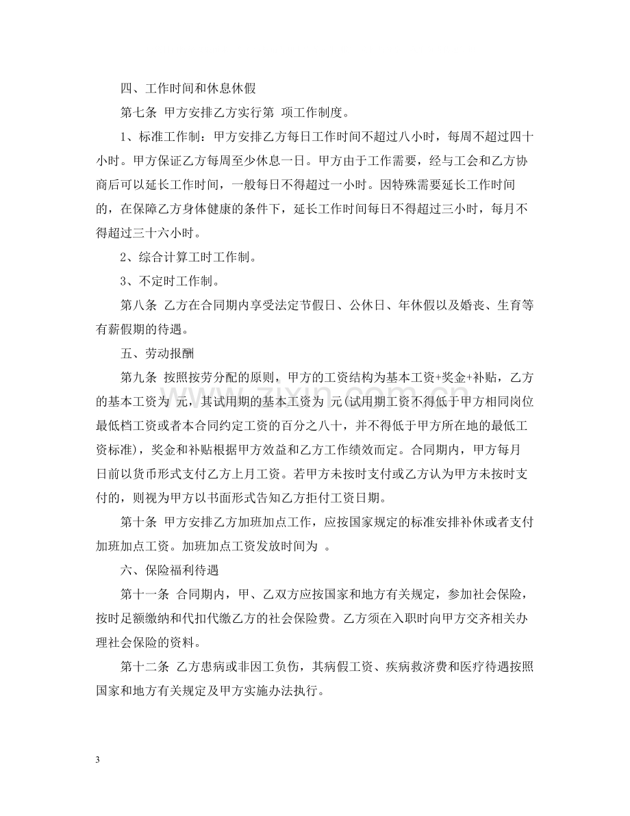 员工劳动合同书范本2.docx_第3页